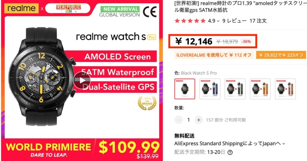 realme Watch S pro を安く買うならAliExpress