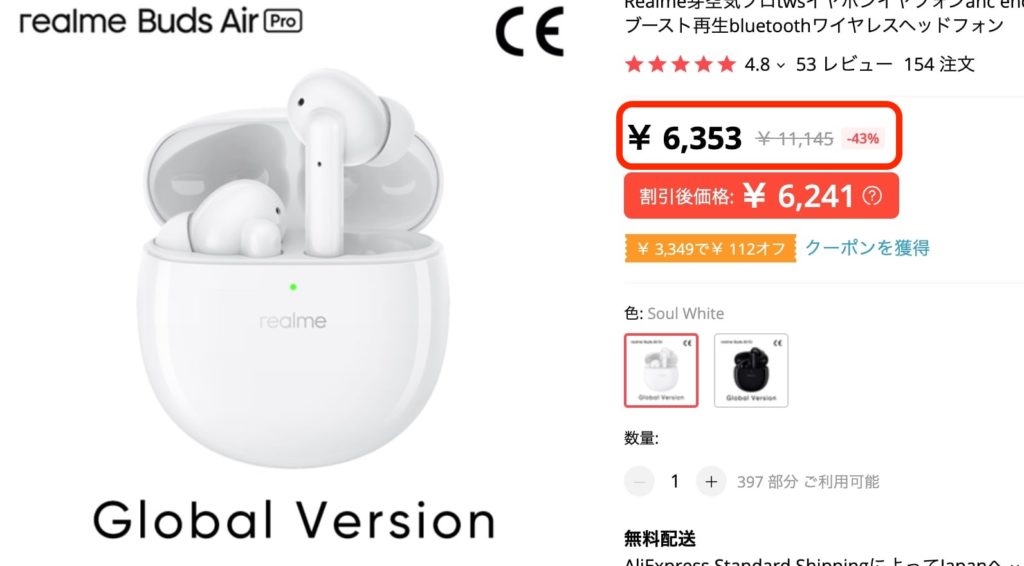 realme Buds air pro　アリエクスプレスなら半額以下