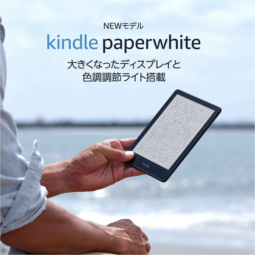 Kindle Paperwhite 2021年モデル11世代