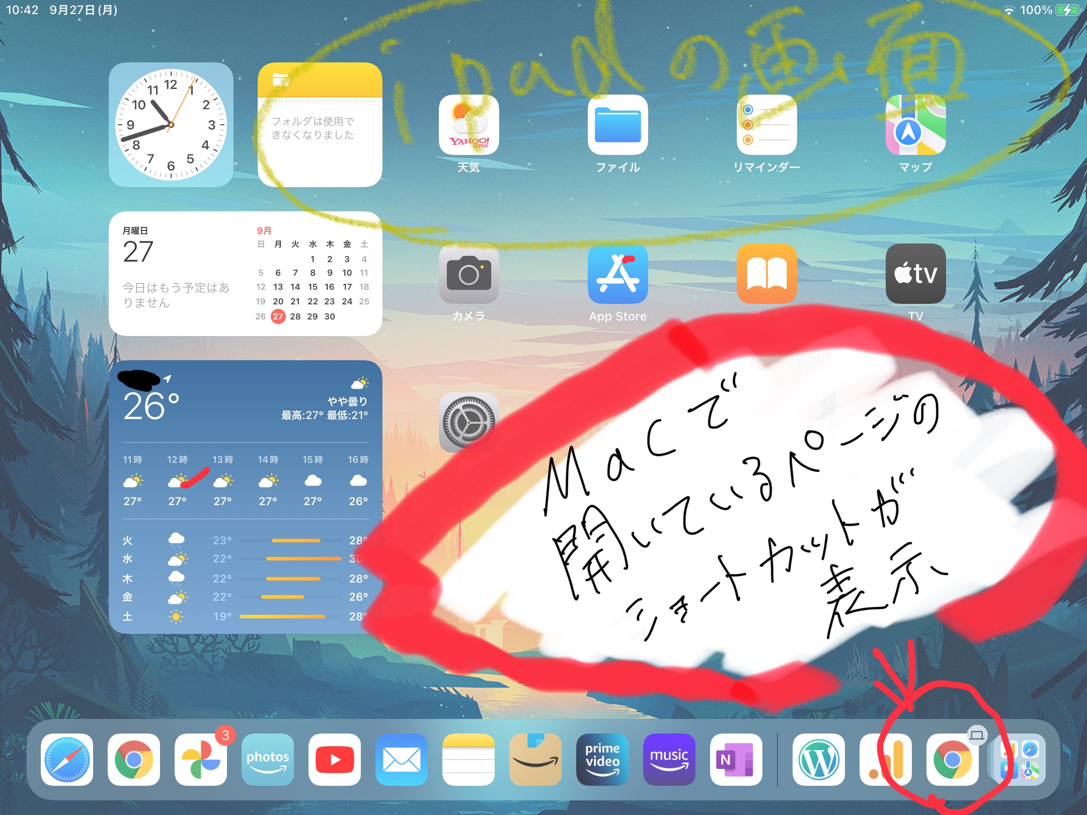 Mac　ipadの画面共有、作業共有
